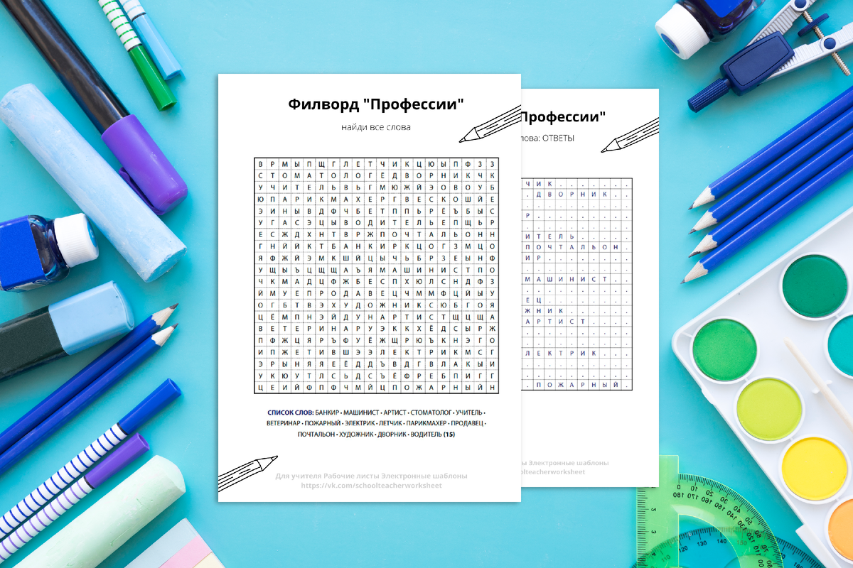 Найди слова. Ребус профессии. Рабочий лист Разговоры о важном для учителя.  День труда скачать бесплатно головоломку | Рабочие листы Обучение Школа  Иллюстрации леттеринг Procreate | Дзен