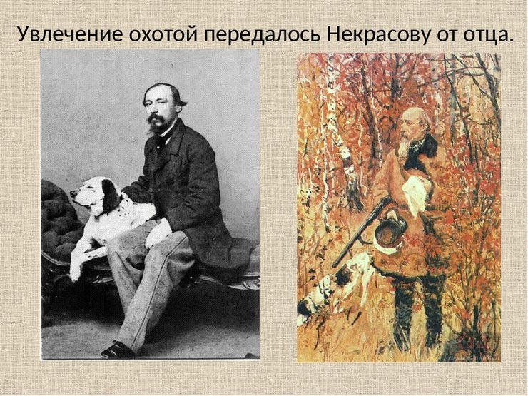 Увлечения тургенева. Некрасов Николай Алексеевич на охоте. Некрасов н.а. охотник. Некрасов охотник портрет. Охота Некрасова Николая Алексеевича.