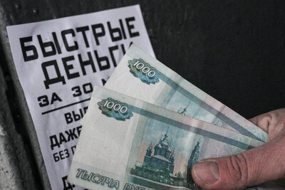    Деньги на фоне объявления МФО ©Пелагия Тихонова РИАМО