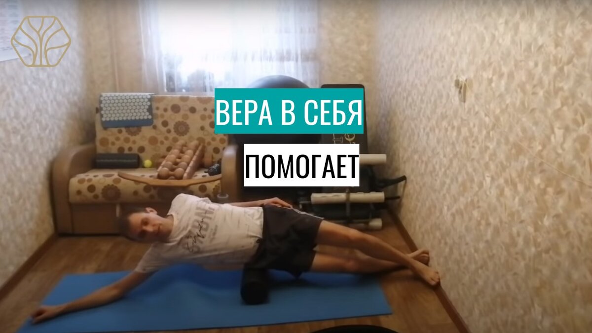 Александр во время своих ежедневных утренних занятий на валиках. Проработка ног.  