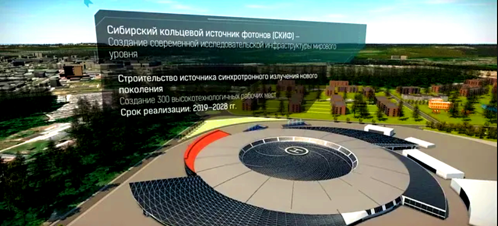 Скиф Новосибирск синхротрон. Скиф Кольцово Новосибирск. Сибирский кольцевой источник фотонов ЦКП Скиф. Проект ЦКП Скиф.