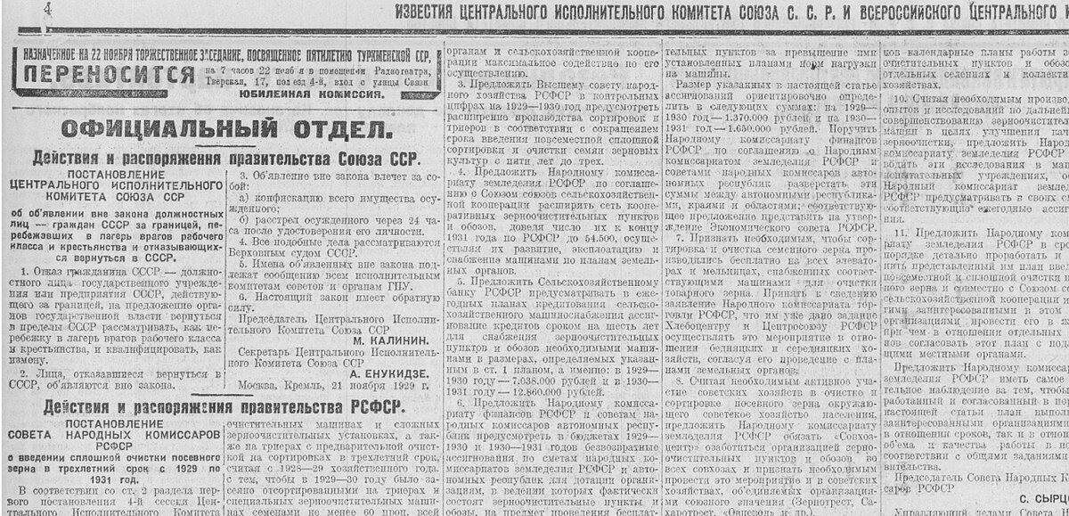 Газета "Известия" за 22 ноября 1929