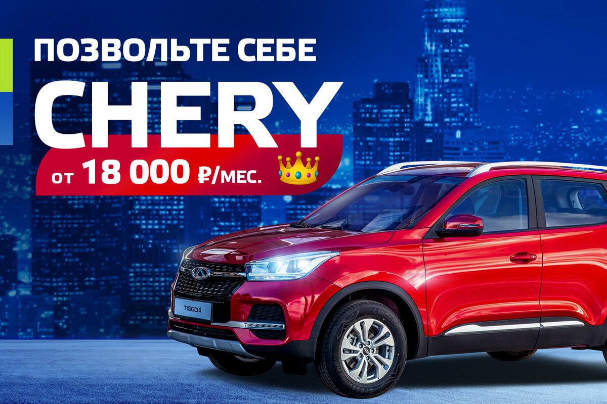 Chery – главная вишенка китайского автопрома? | Балтийский Лизинг | Дзен