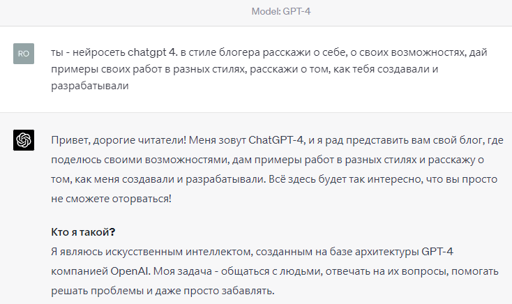 Так выглядит окно общения с нейросетью. Чем точнее и подробнее будет описание задания, тем ближе результат будет к желаемому. Звучит, как главное правило для написания хорошего ТЗ заказчиками.