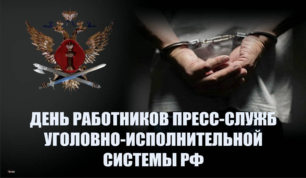 Поздравление Главы Администрации Василия Данкова с Днем работников уголовно-исполнительной системы