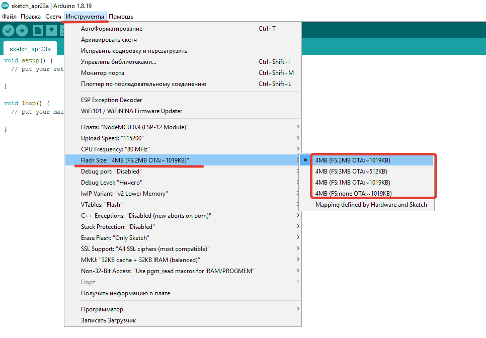 Выбор размера OTA-разделов в Arduino IDE