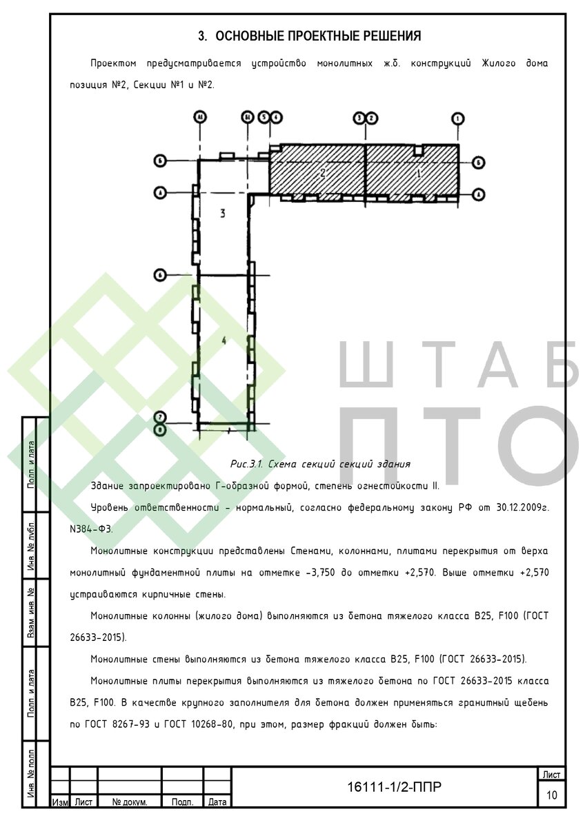 ППР на устройство монолитных железобетоннных конструкций жилых домов в г.  Курск. Пример работы. | ШТАБ ПТО | Разработка ППР, ИД, смет в строительстве  | Дзен