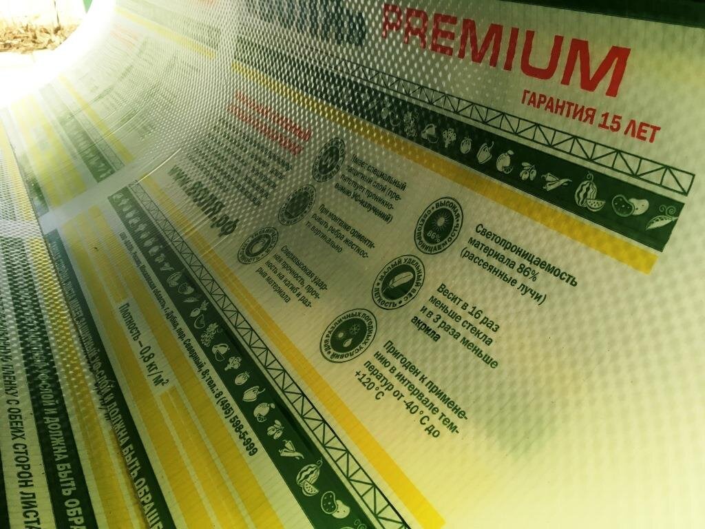 На поликарбонате с поперечным сечением написано, что гарантия 15 лет. Пригоден к применению в интервале температур от -40° до +120° С.