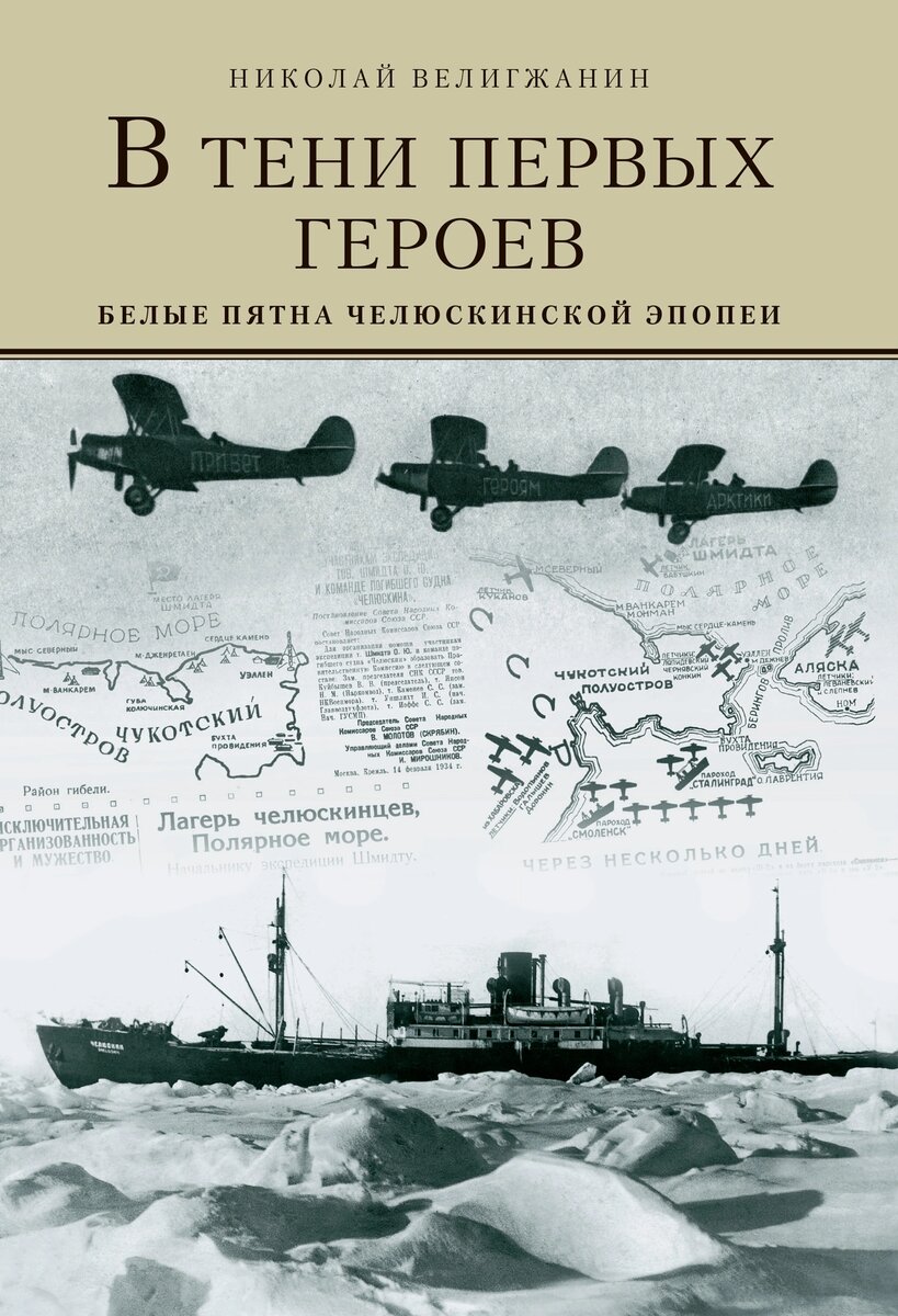 Обложка книги «В тени первых Героев.», издательство «Паулсен», 2023