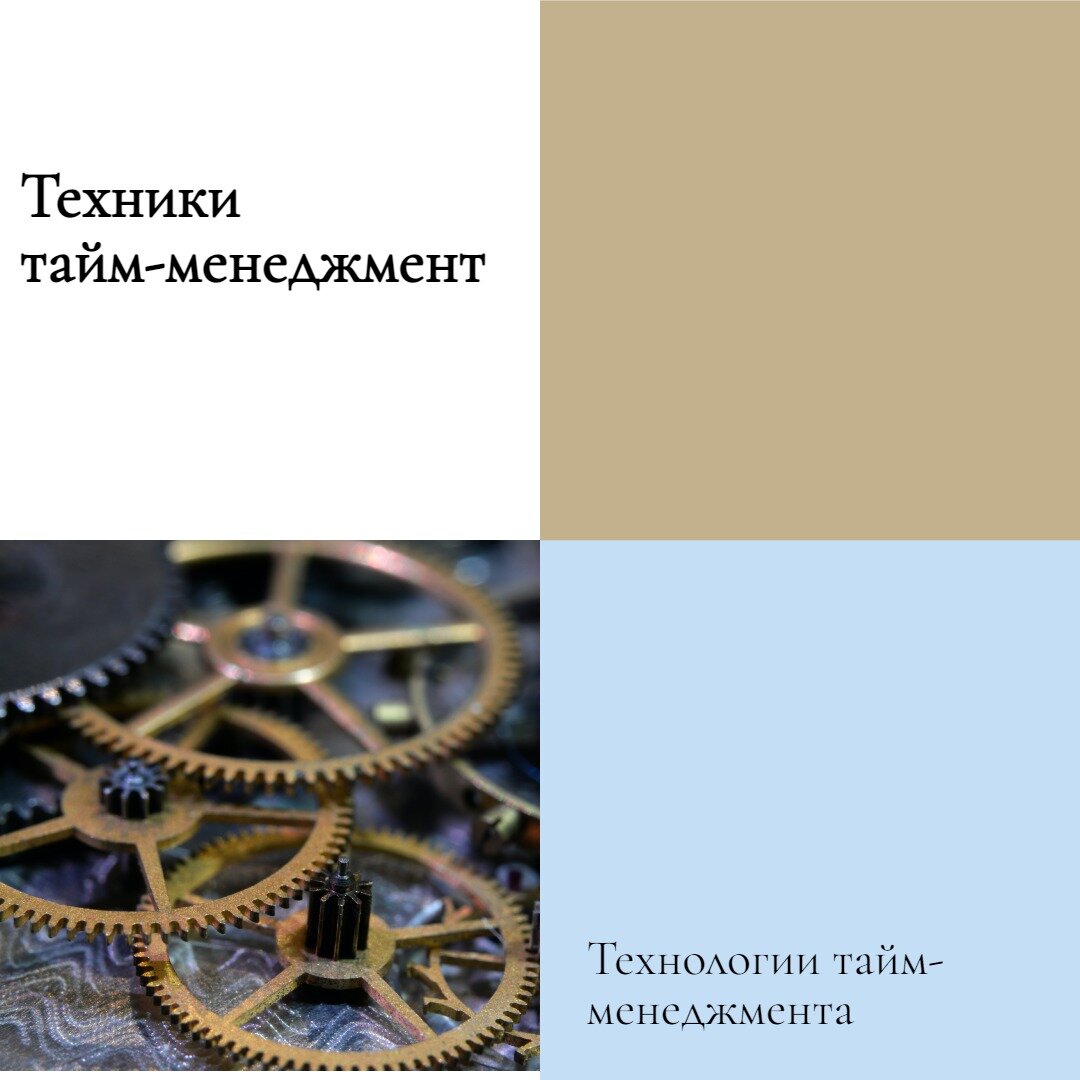 Техники тайм-менеджмента на каждый день