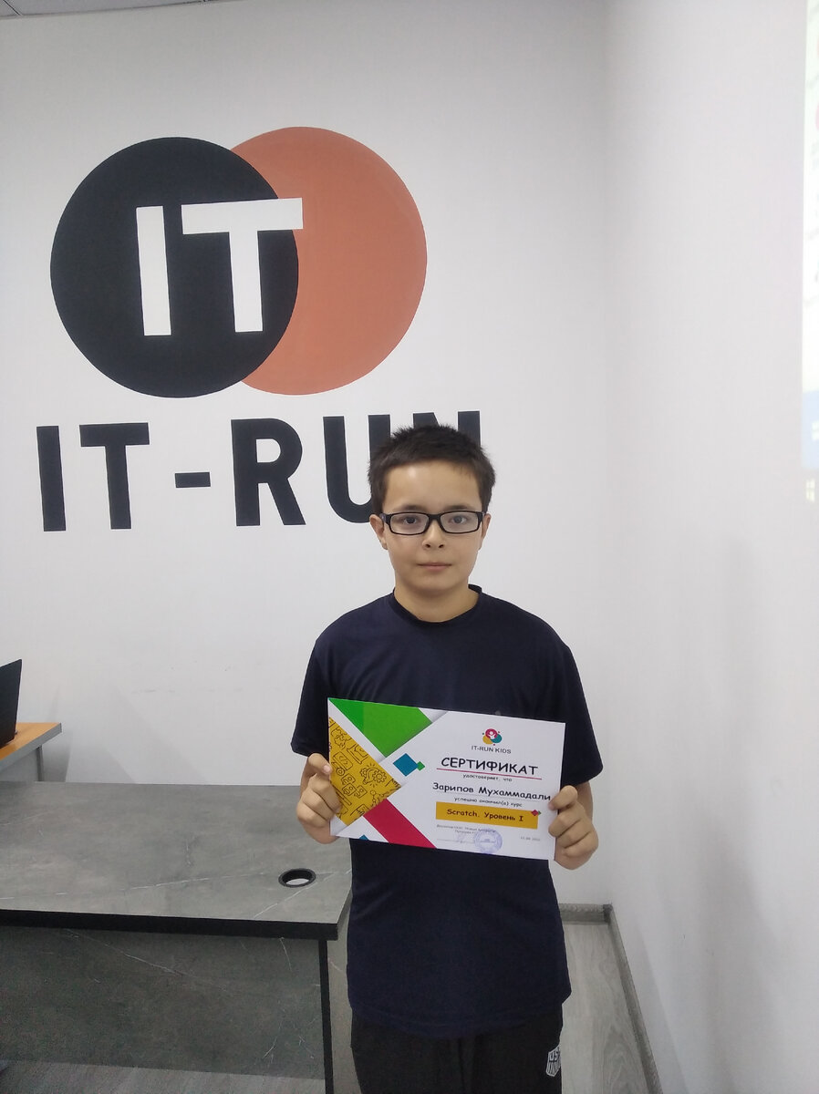 Наконец то я закончил первый уровень прогромирования и самое главное я получил сертификат где написано что я с успехом закончил и знаю блоковый язык Scratch