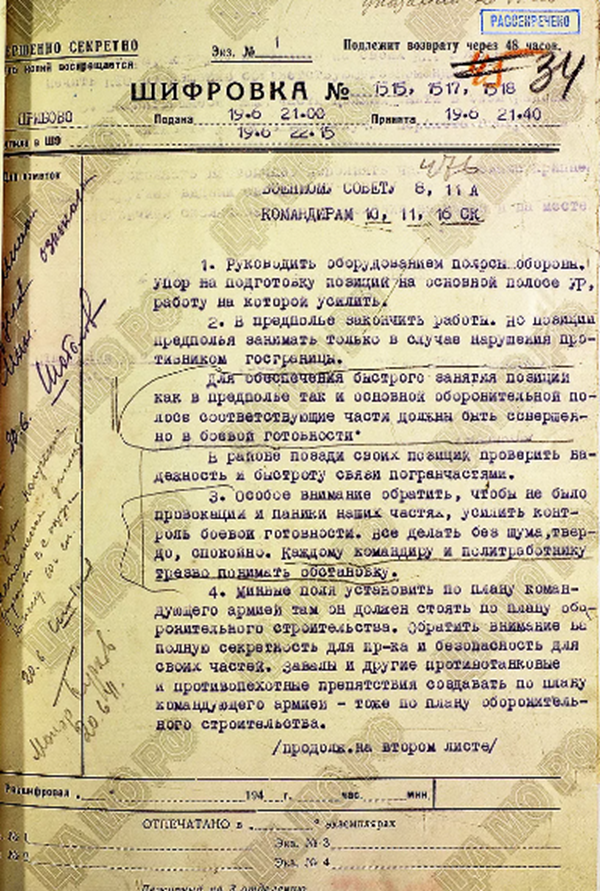Один из документов, свидетельствующий о подготовке частей РККА к отражению нападения