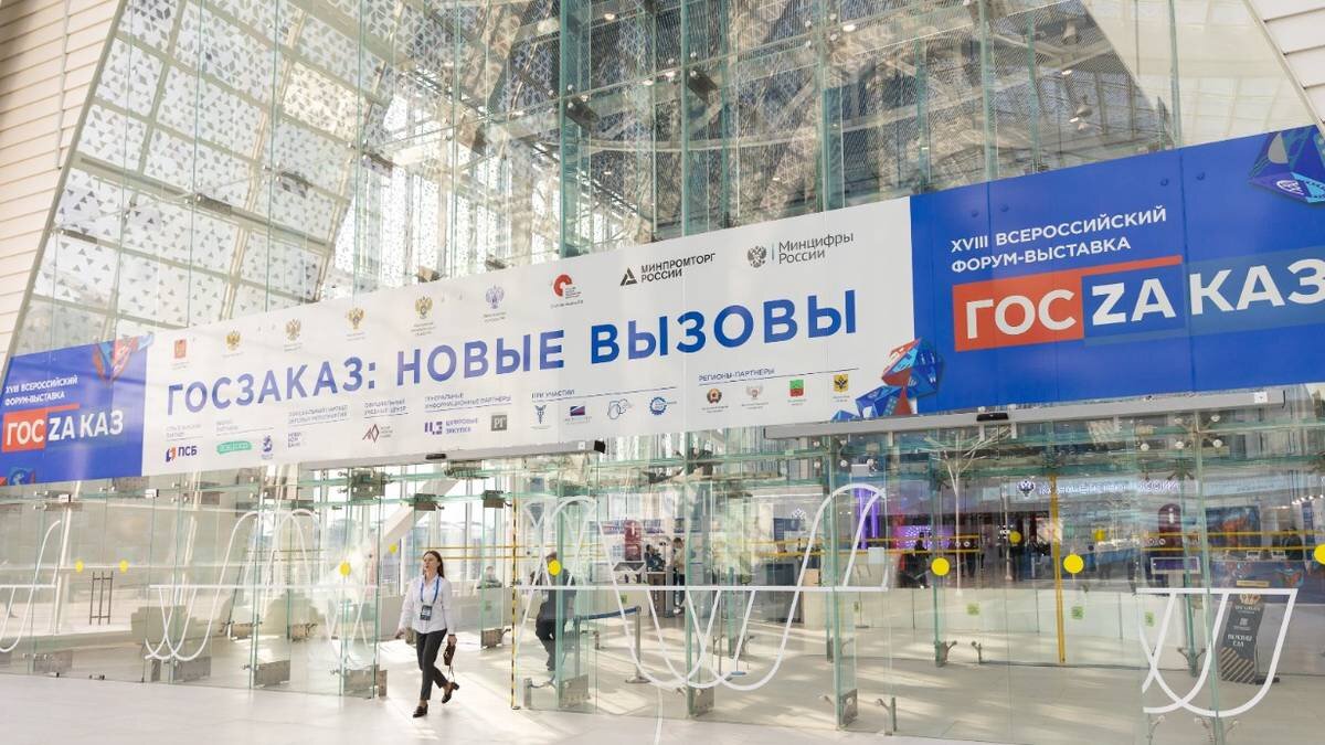    Фото: пресс-служба форума «Госзаказ»