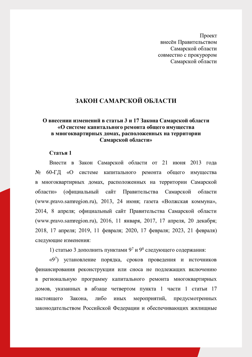 Пирамида посыпалась»: Областные власти хотят выбросить из программы  капремонта тысячи домов | Трудовая Самара | Дзен