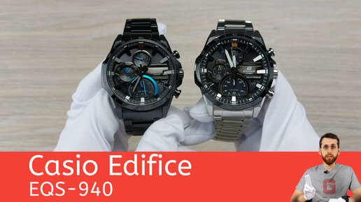 Как всегда стильные и стремительные Edifice / Casio EQS-940