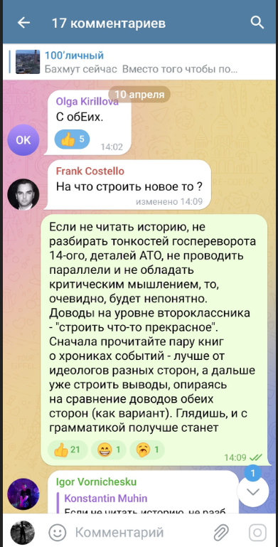 Фото №2. Мой комментарий под публикацией