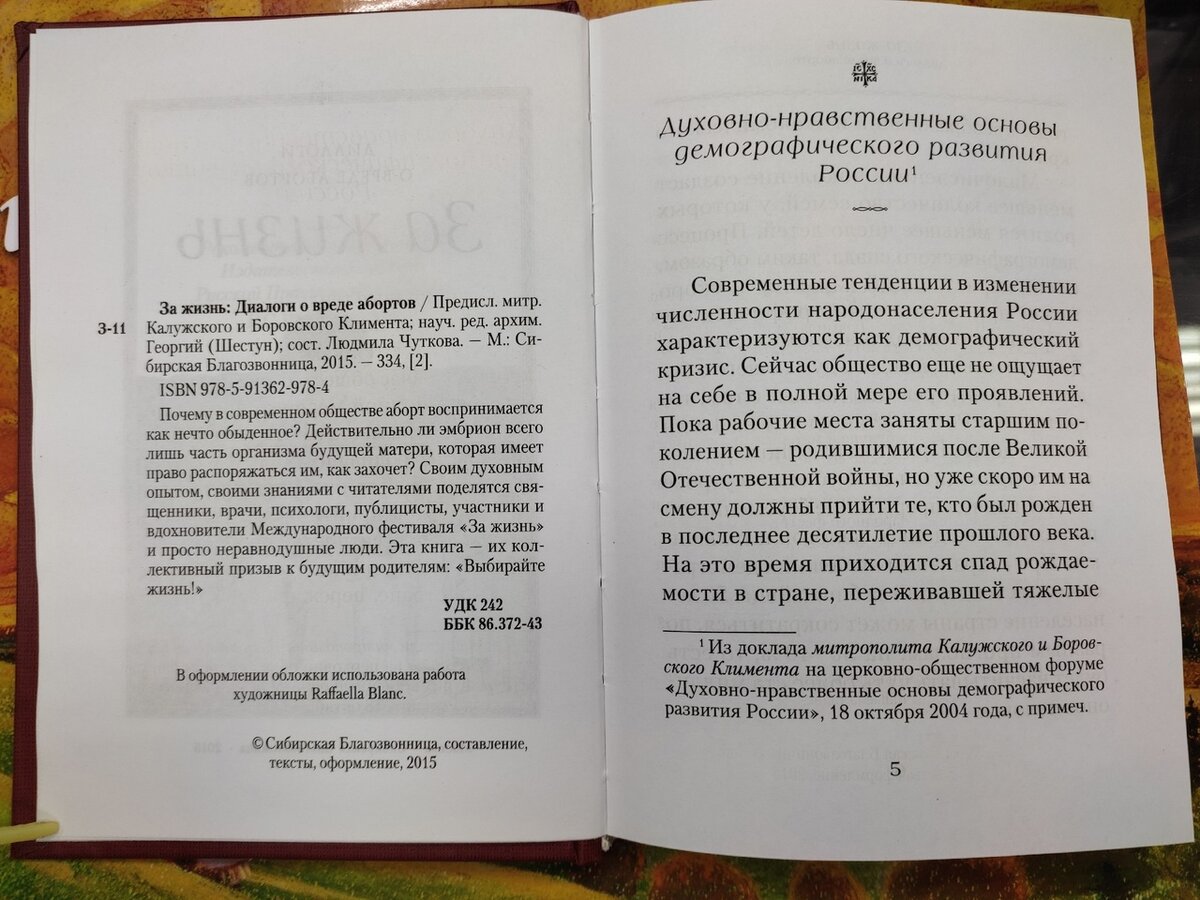 За жизнь. Диалоги о вреде абортов