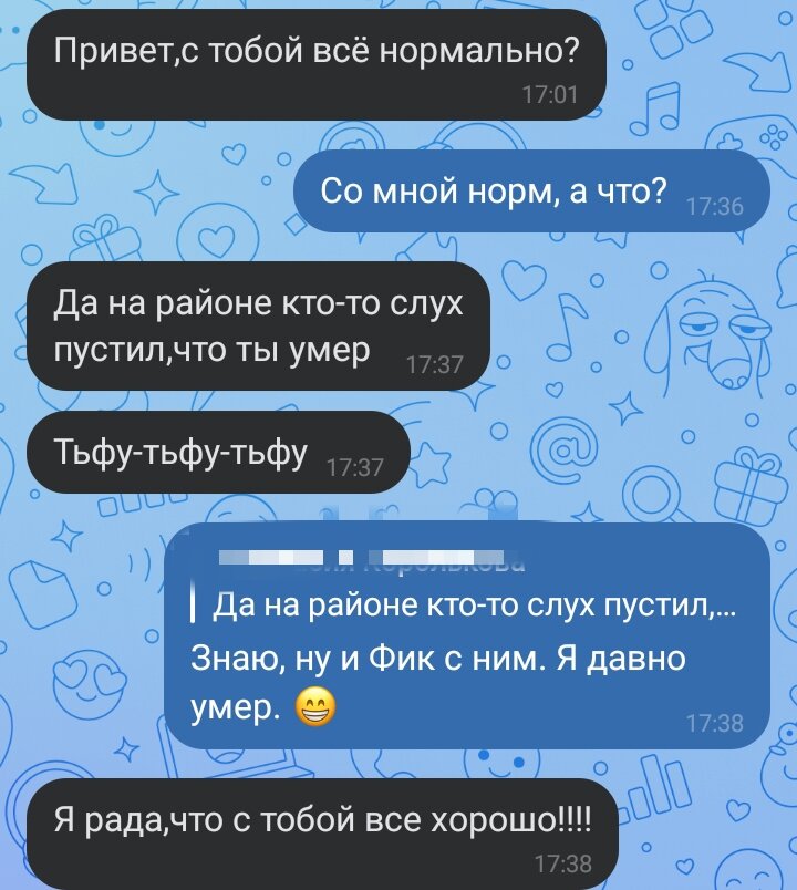 Скриншот переписки