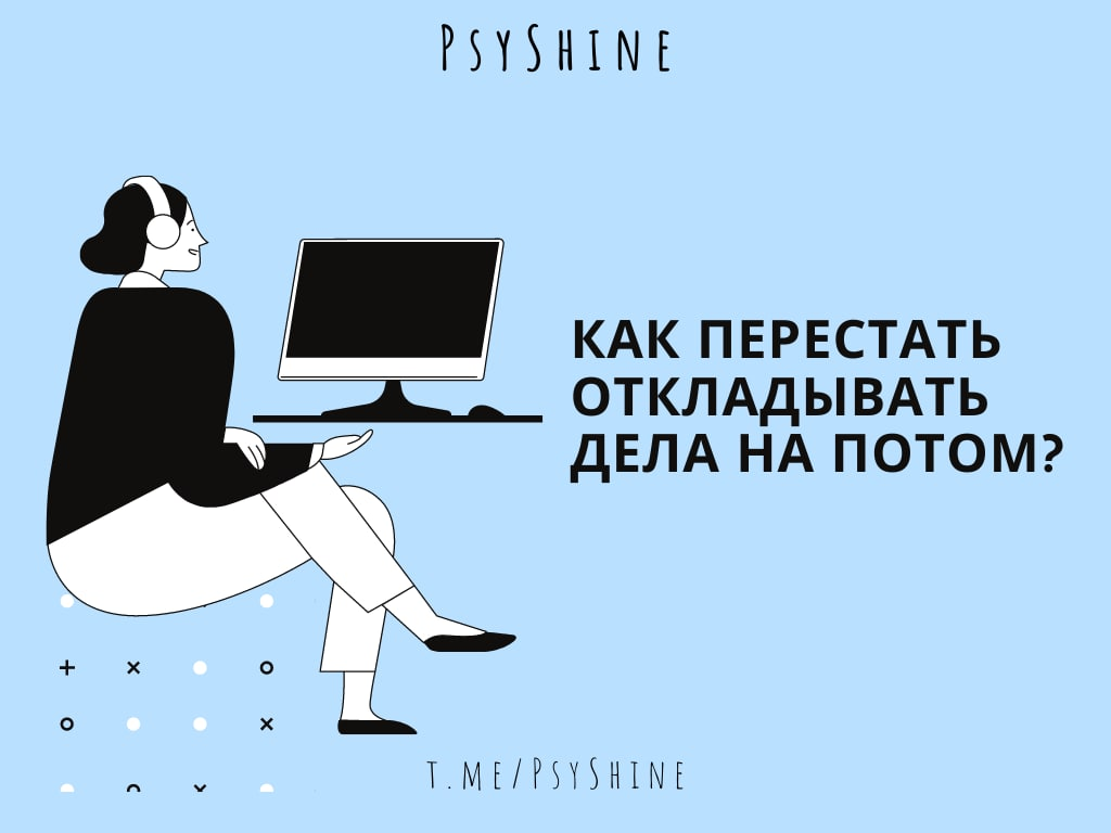 День отложенных дел. Причины отложить на потом. Прокрастинация картинки. День отложенных дел. Не откладывать дела на потом.