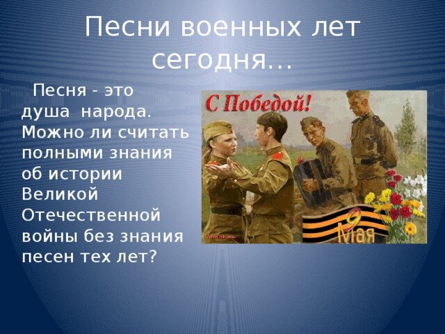 Проект песни победы 5 класс