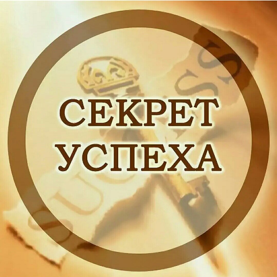 Картинки на тему секрет