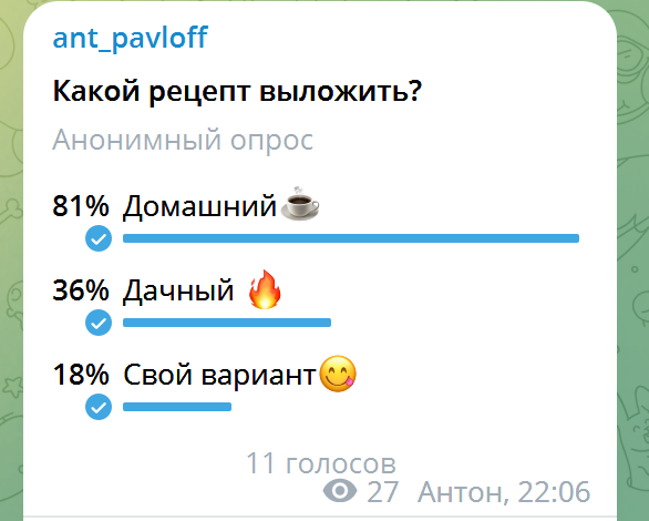 опрос в телеграмме