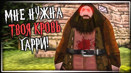 ЖУТКИЙ ХОРРОР ПРО ЗЛОГО ХАГРИДА! ✅ Escape PS1 Hagrid