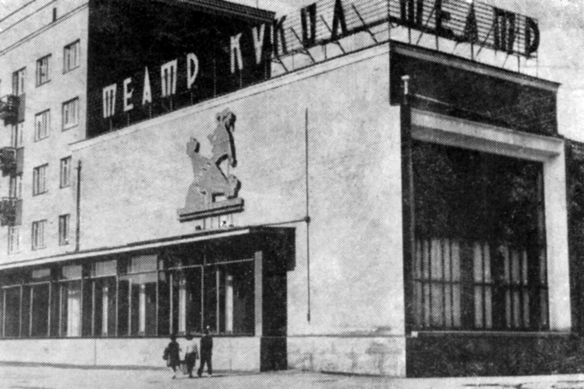 Кукольный театр. Свердловск (Екатеринбург)