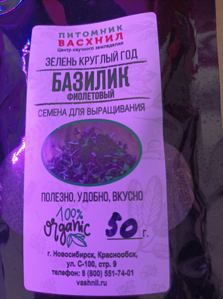 Пакетик с семенами базилика