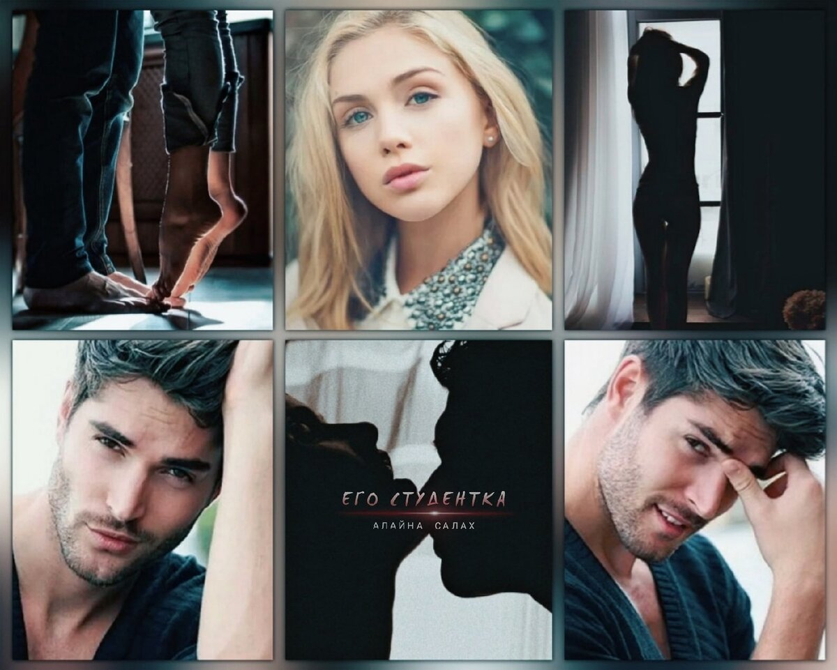 Его студентка