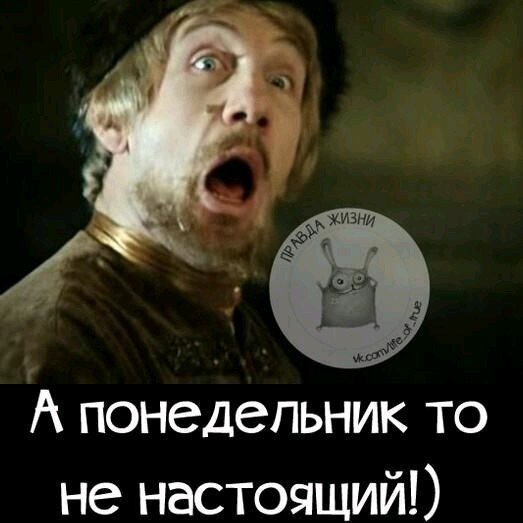 Когда понедельник выходной картинки