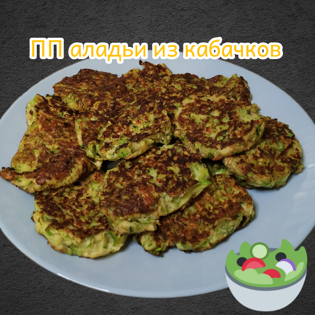 Кабачковые оладьи рецепт с чесноком и зеленью