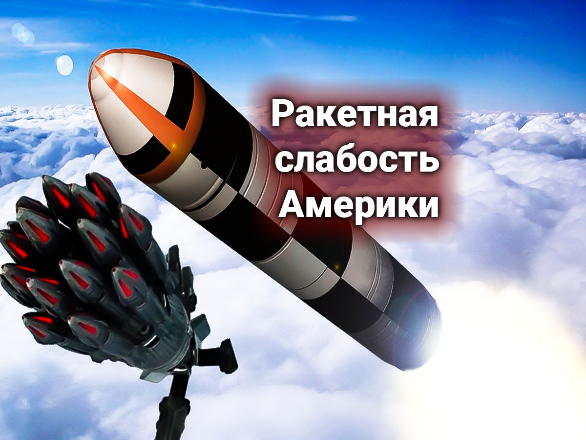 Включи ракетную опасность. Межконтинентальные ракеты России. Булава ракета. Самая опасная ракета в России. Ракетная опасность.