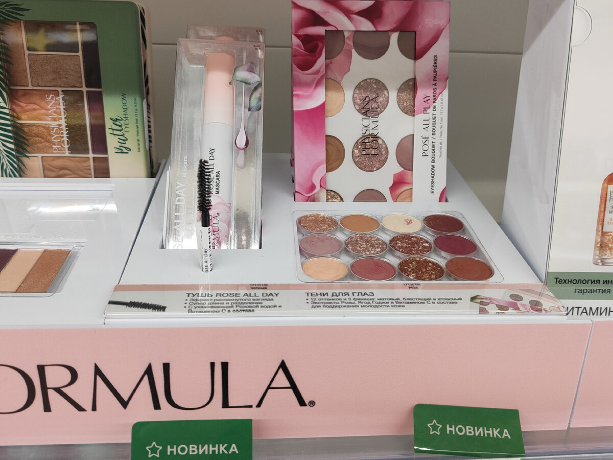 Новинки в Магнит Косметик: Physicians Formula, Vivienne Sabo и Stellary ...