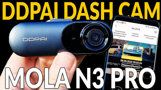 ЛУЧШИЙ БЮДЖЕТНЫЙ ВИДЕОРЕГИСТРАТОР: DDPAI DASH CAM Mola N3 PRO. Отзыв и обзор