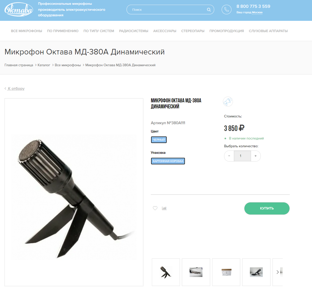 Российский USB-микрофон! Домашнее импортозамещение | Максим Носко | Дзен