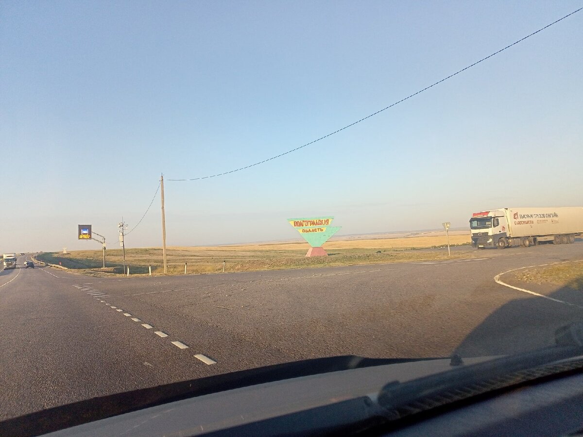 Волгоградская область