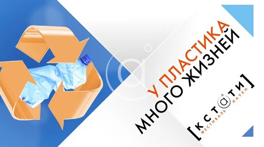 [У ПЛАСТИКА МНОГО ЖИЗНЕЙ] Лекция Данилы Галечьяна