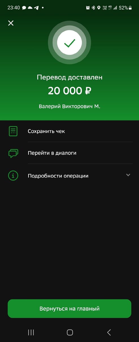 Скриншот перевода за транспортировку двух вольеров манипулятором-вездеходом