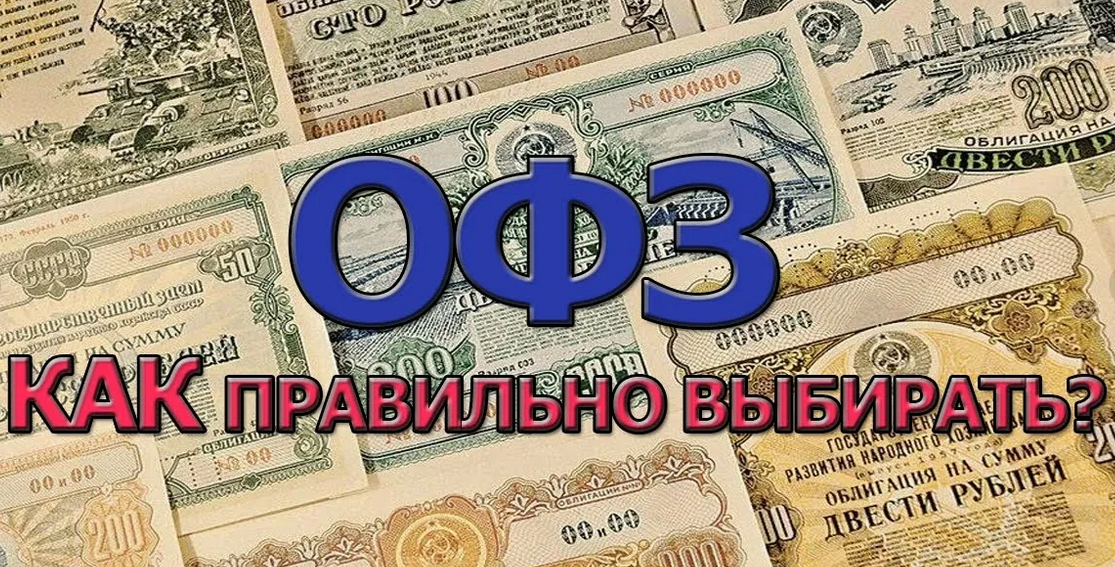 Офз это. ОФЗ логотип. ОФЗ значок