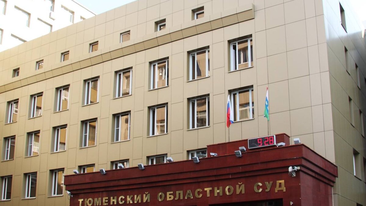 пресс-служба судебной системы Тюменской области📷
