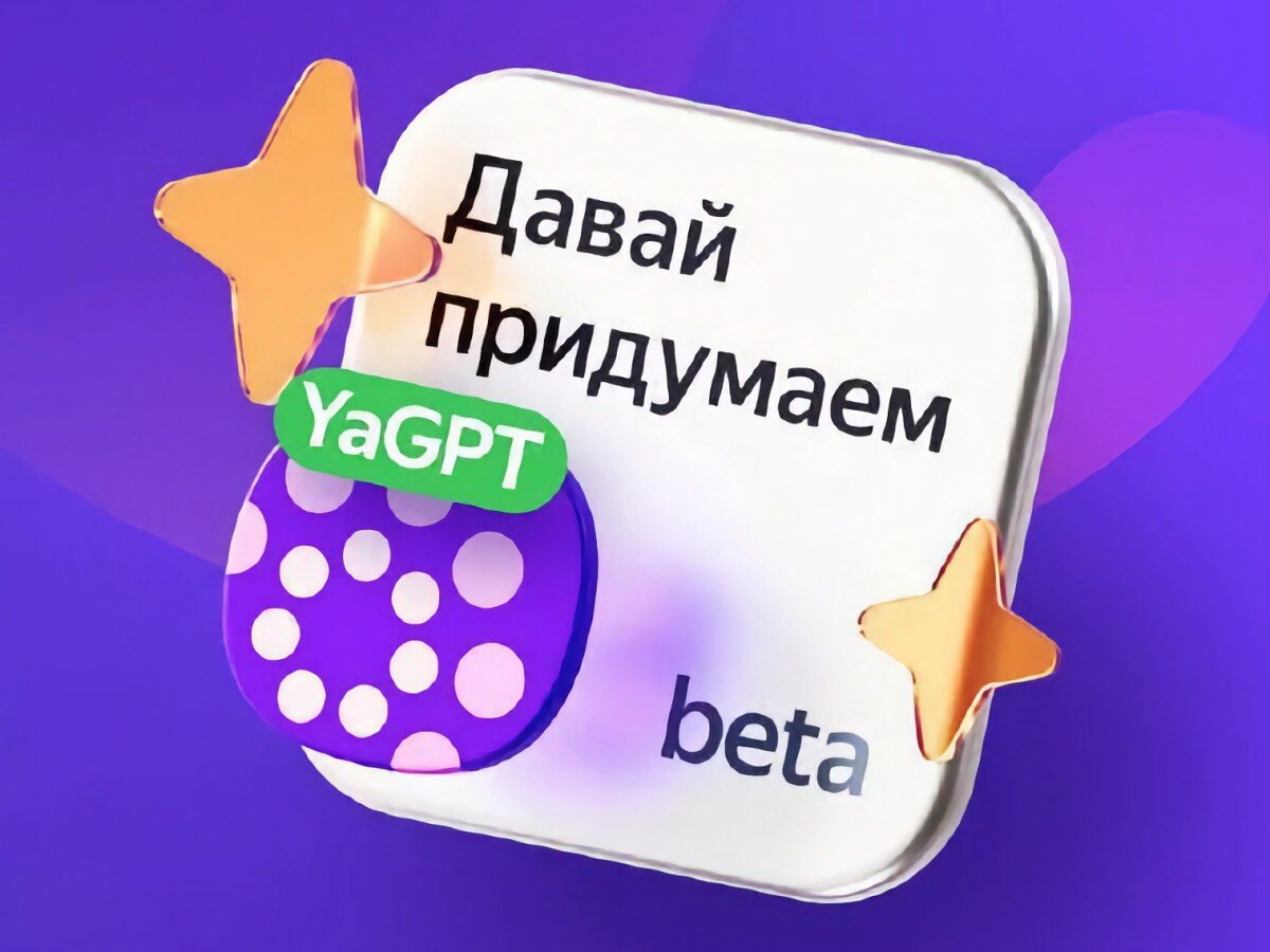    GPT от «Яндекса». Протестировали новый режим в «Алисе»