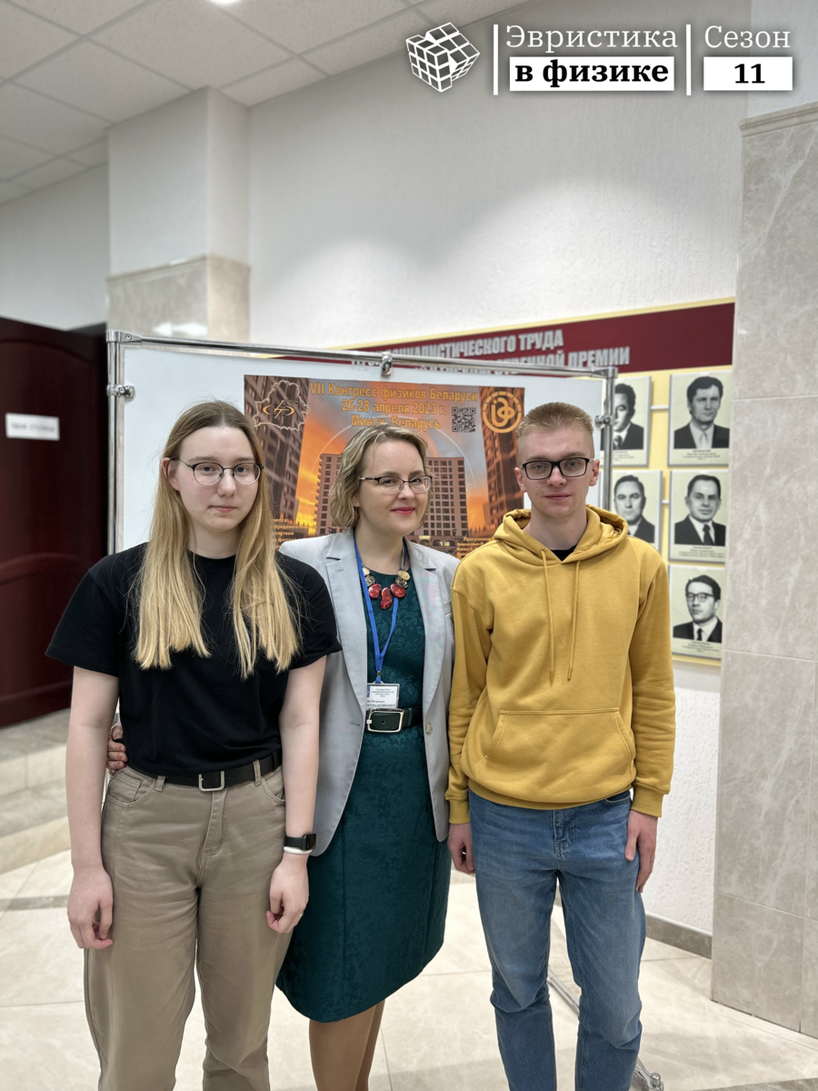 На фото команда БГУИР на VII Конгрессе физиков Беларуси: Татьяна Русецкая, руководитель Ия Ташлыкова-Бушкевич и Алексей Бобрик