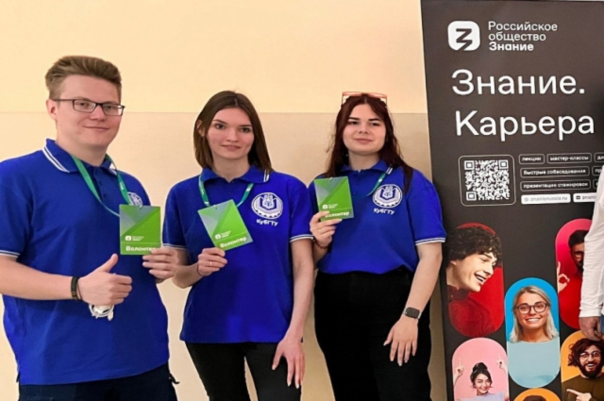    В Краснодаре прошел молодежный форум общества «Знание»