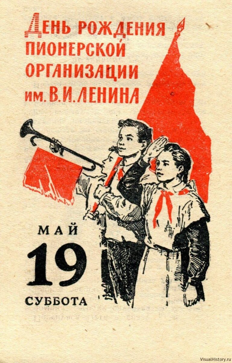 С днем пионерии картинки ретро