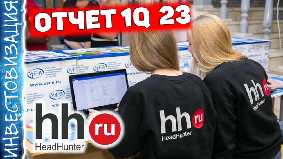 Акции хедхантер