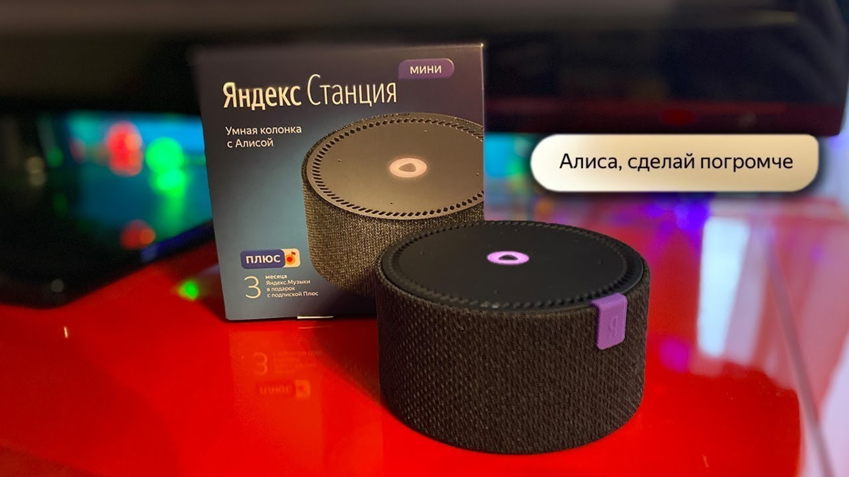 Яндекс лайт или Яндекс мини 2? Сражение колонок! | Гикиз - Новости IT и ...
