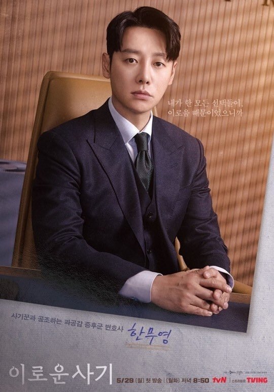 
Ким Дон Ук в роли Хан Му Ёна