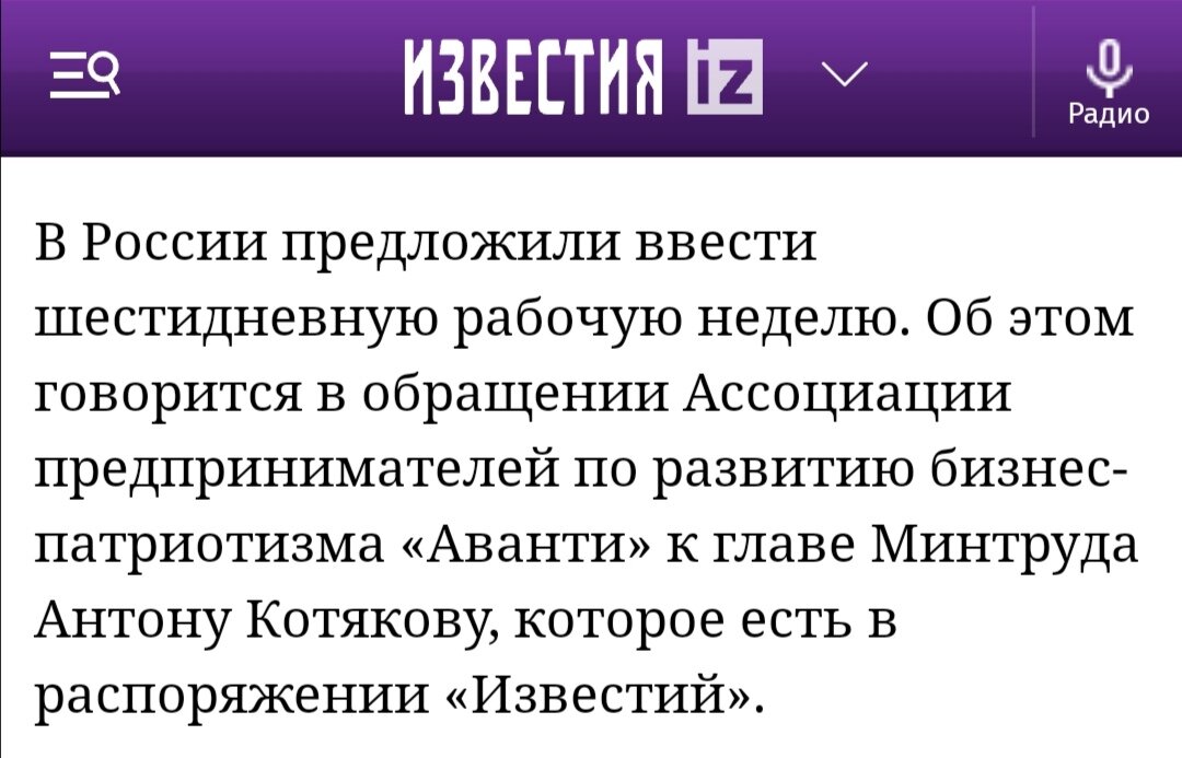 Скриншот с сайта "Известия" 