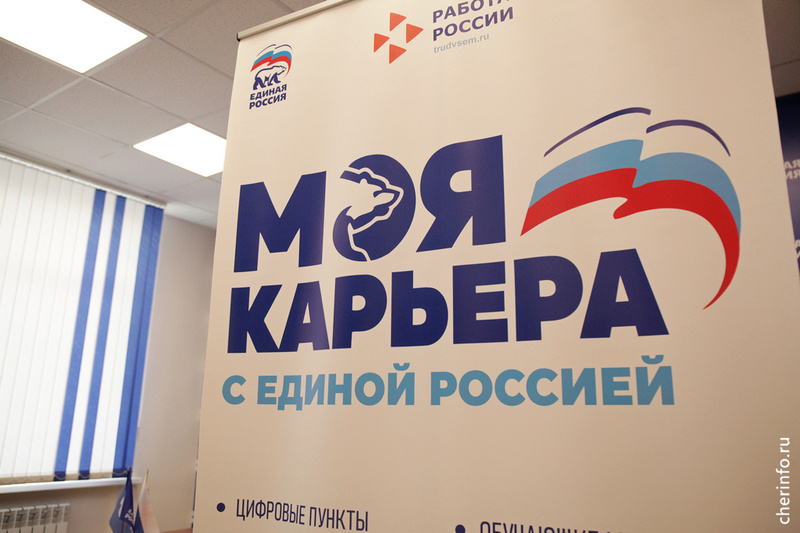    Цифровой пункт карьерного развития открыли на Сталеваров, 42, в местном отделении "Единой России"